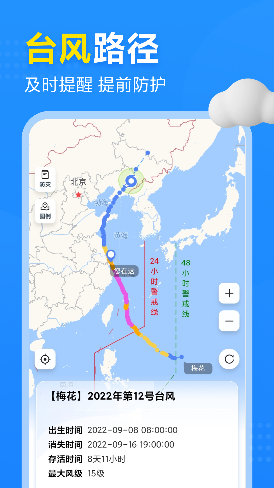 2345天气王截图3