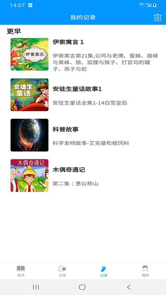 免费儿童睡前故事截图1