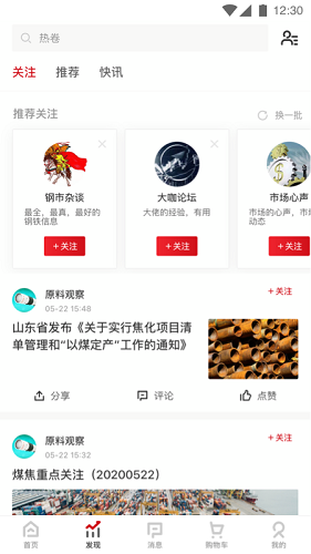 找钢网app截图1