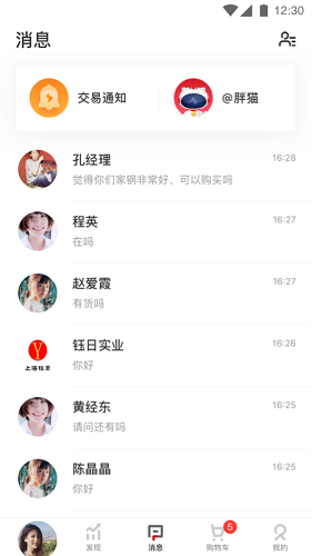 找钢网app截图2