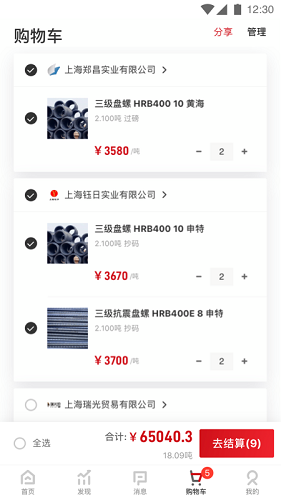 找钢网app截图3