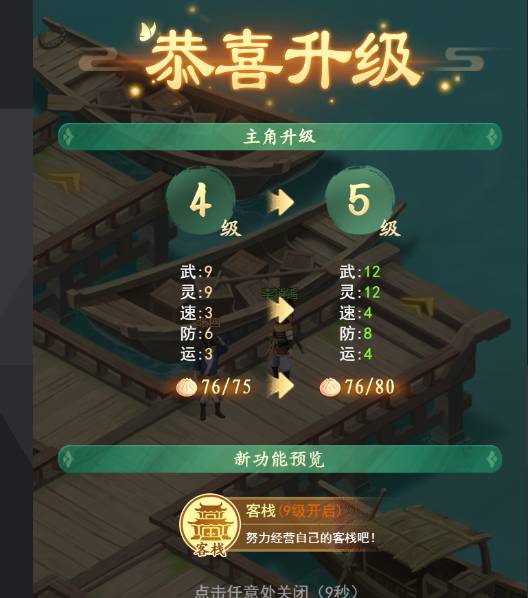 仙剑奇侠传新的开始H5