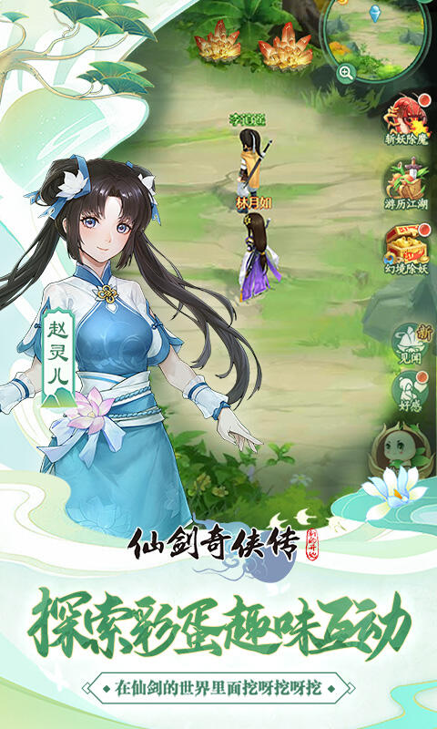 仙剑奇侠传新的开始H5截图2