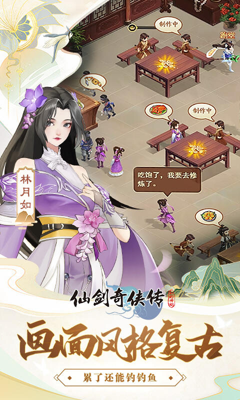 仙剑奇侠传新的开始H5截图3