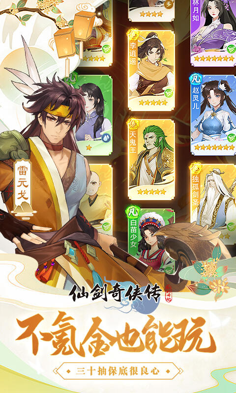 仙剑奇侠传新的开始H5截图4