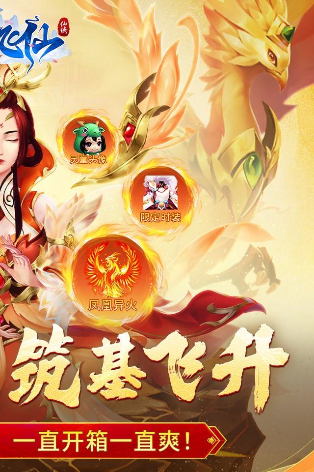 苍穹飞仙H5截图2