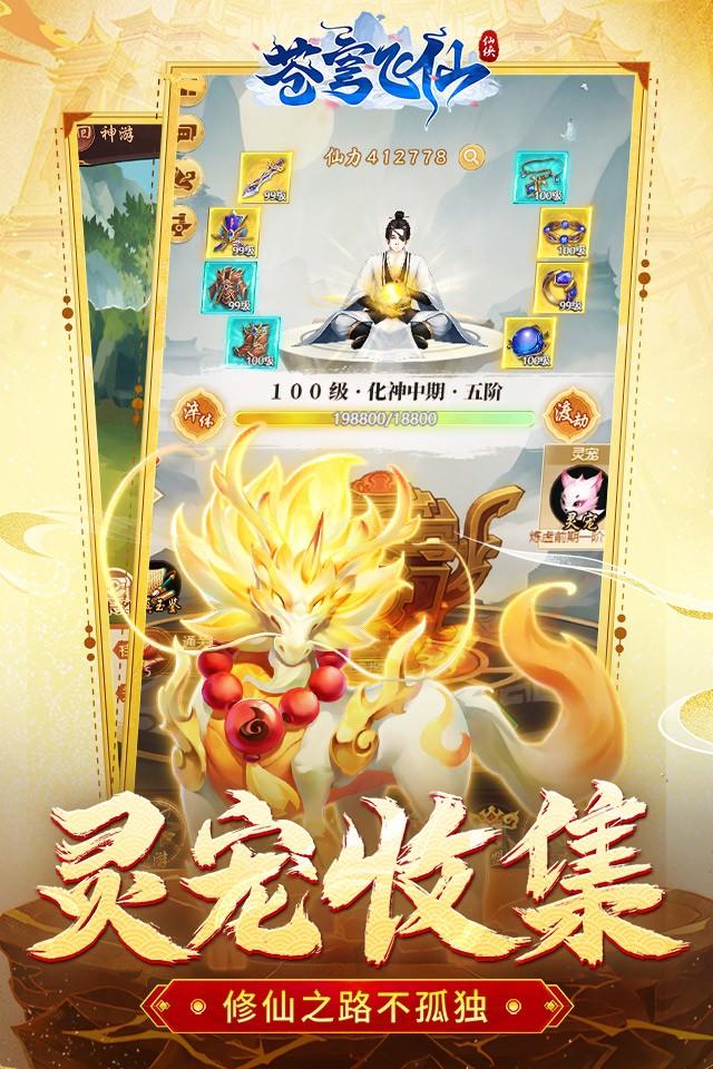 苍穹飞仙H5截图3