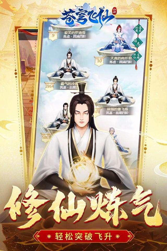 苍穹飞仙H5截图4