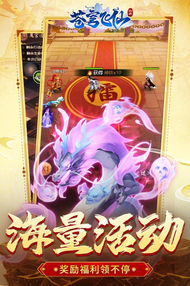 苍穹飞仙H5截图5