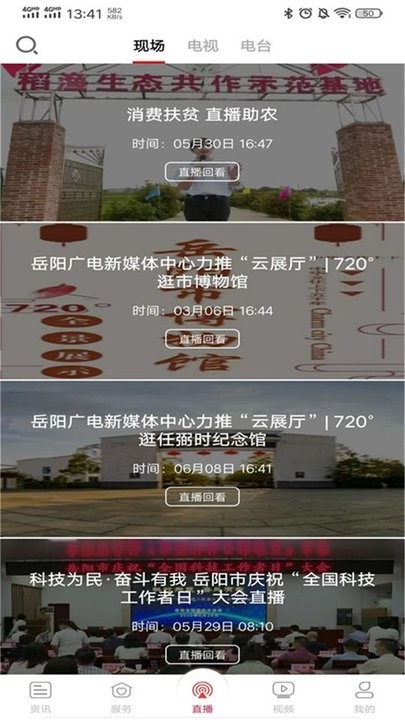 智慧岳阳截图1