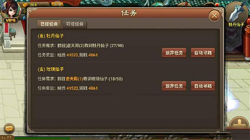 神仙道高清重制版怀旧服