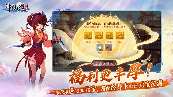 神仙道高清重制版怀旧服截图2