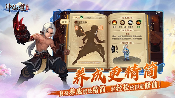 神仙道高清重制版怀旧服截图3