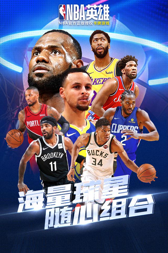 美职篮英雄H5截图3