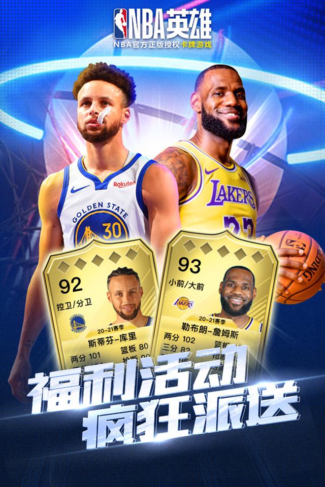 美职篮英雄H5截图4