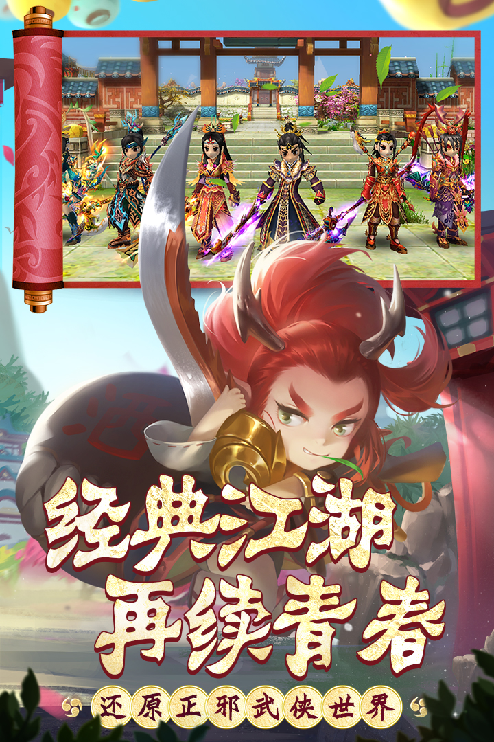 热血江湖手游青春版截图5
