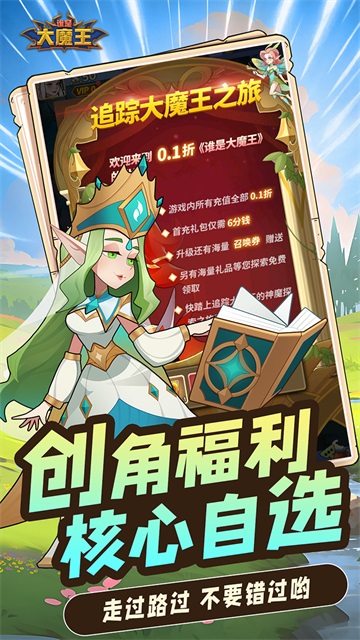 谁是大魔王0.1折截图3