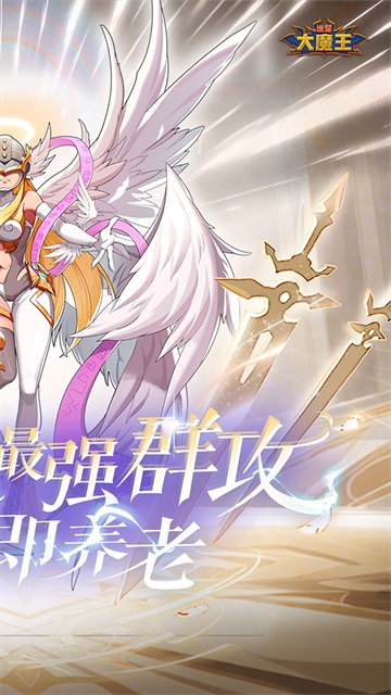 谁是大魔王0.1折截图2