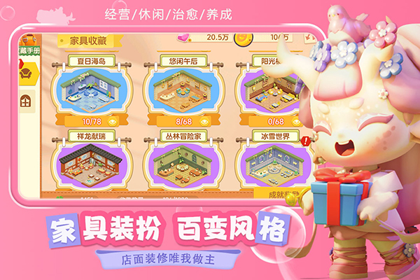 梦想乐园截图3