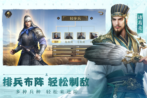 三国群英传鸿鹄霸业截图3