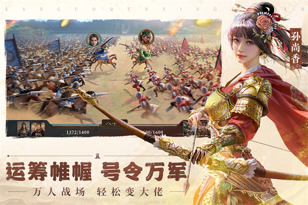 三国群英传鸿鹄霸业截图4