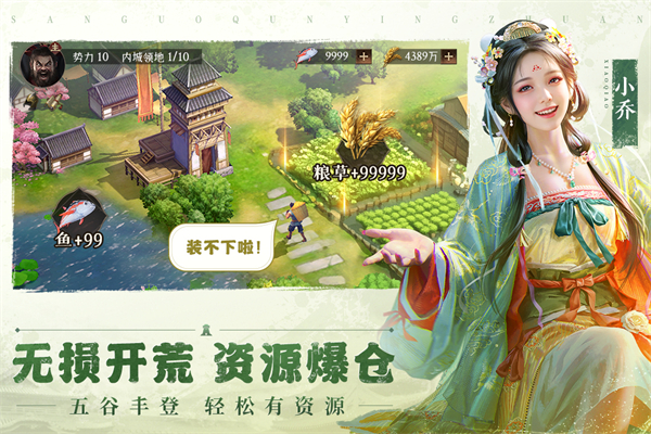 三国群英传鸿鹄霸业截图5