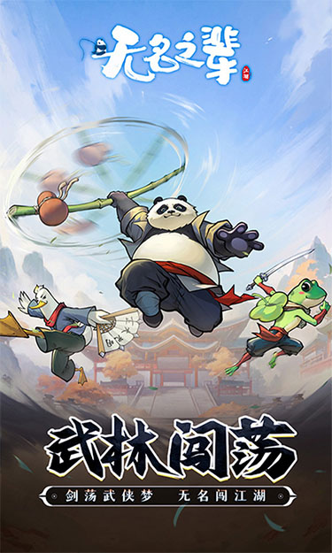 无名之辈H5截图1