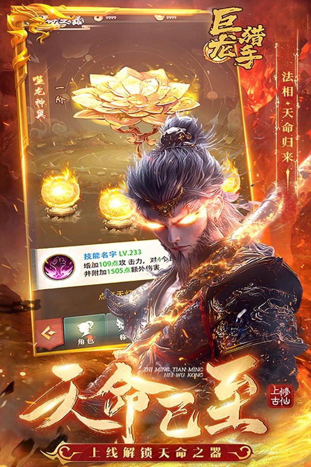 巨龙猎手0.1折