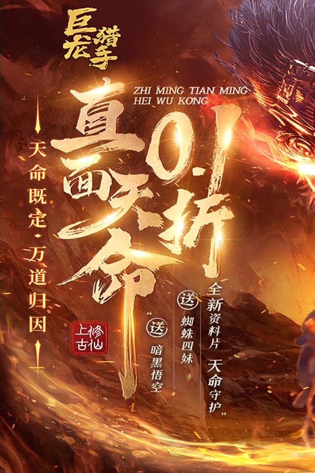 巨龙猎手0.1折截图1