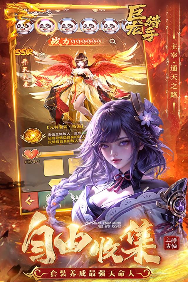 巨龙猎手0.1折截图3