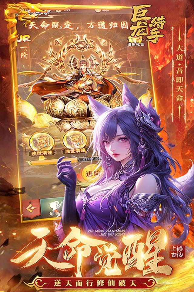 巨龙猎手0.1折截图5