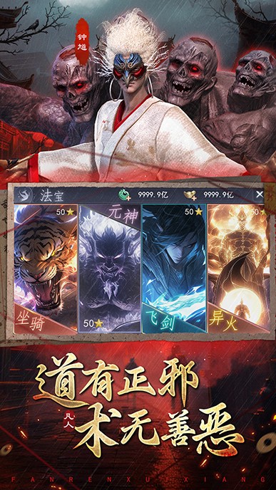 凡人御灵传H5截图2