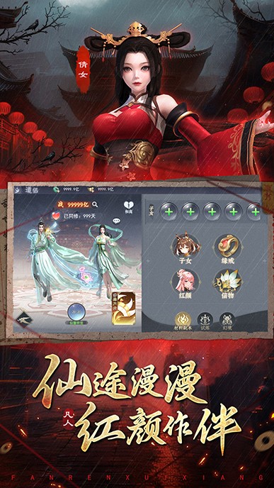 凡人御灵传H5截图3