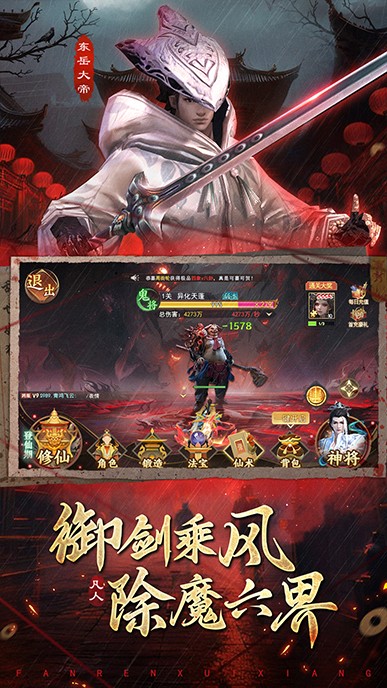 凡人御灵传H5截图4