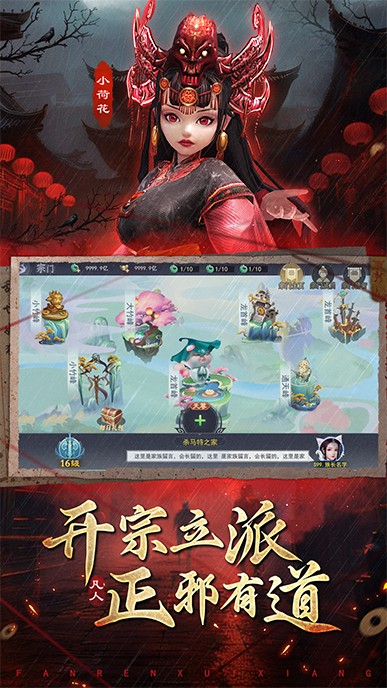 凡人御灵传H5截图5