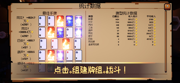 翻天喜地凑大钱截图4