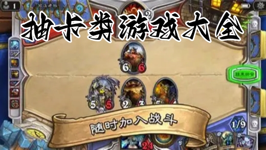 抽卡类游戏