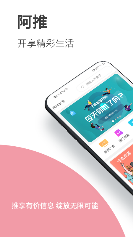 阿推截图1