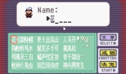 口袋妖怪蓝宝石截图1