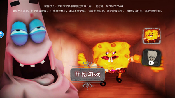 恐怖海绵宝宝免广告获取奖励版截图1