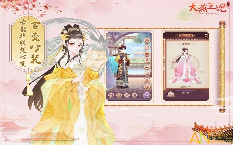 大燕王妃截图2