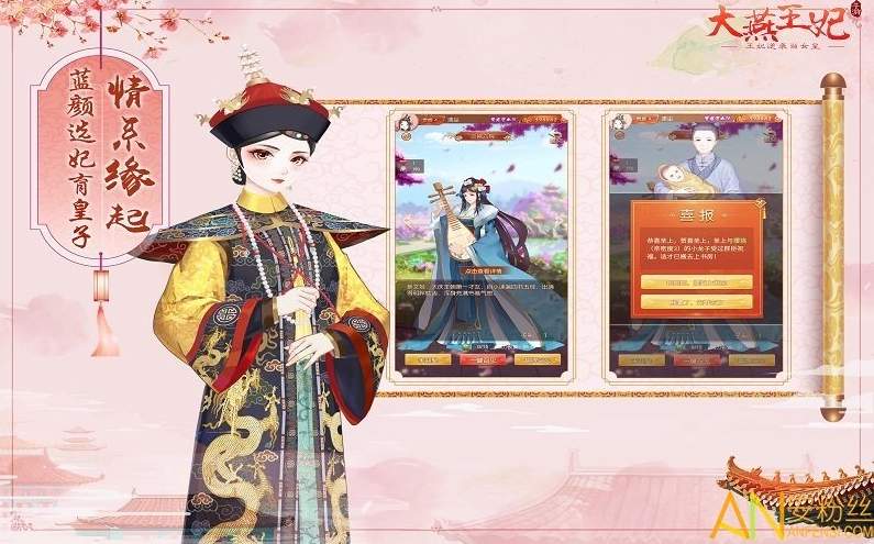 大燕王妃截图3