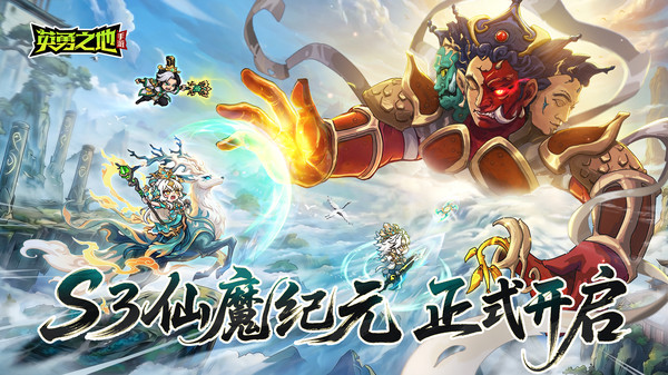 英勇之地手机版