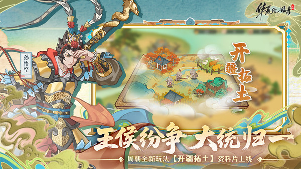 华夏绘世录截图1