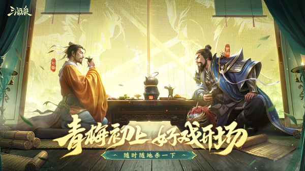三国杀移动版截图1