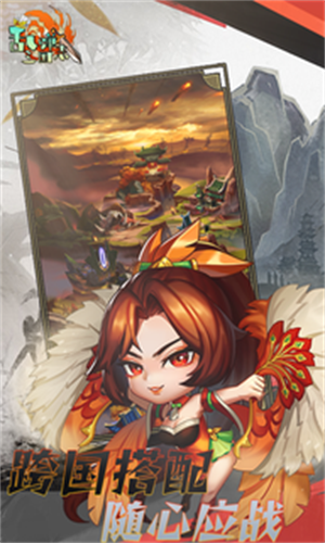 乱弹三国志游戏截图2
