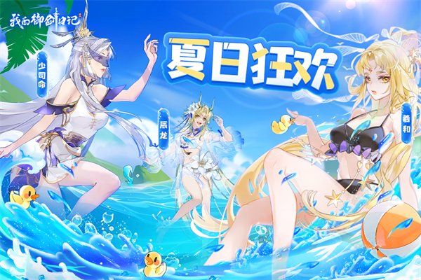 我的御剑日记破解版截图2