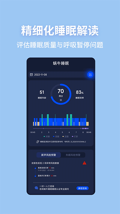 蜗牛睡眠永久会员截图1