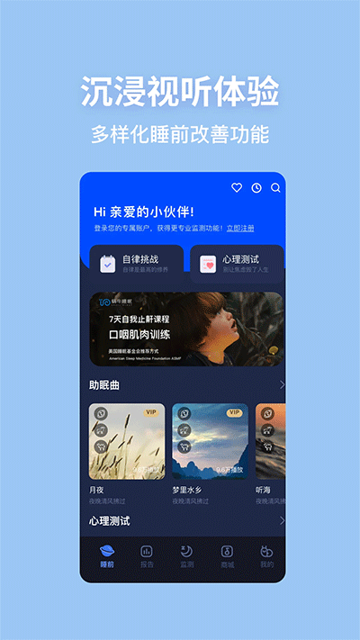 蜗牛睡眠永久会员截图2