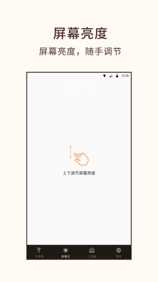 桔子手电筒app截图1